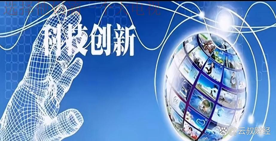 开云科技控股：创新与未来的引领者