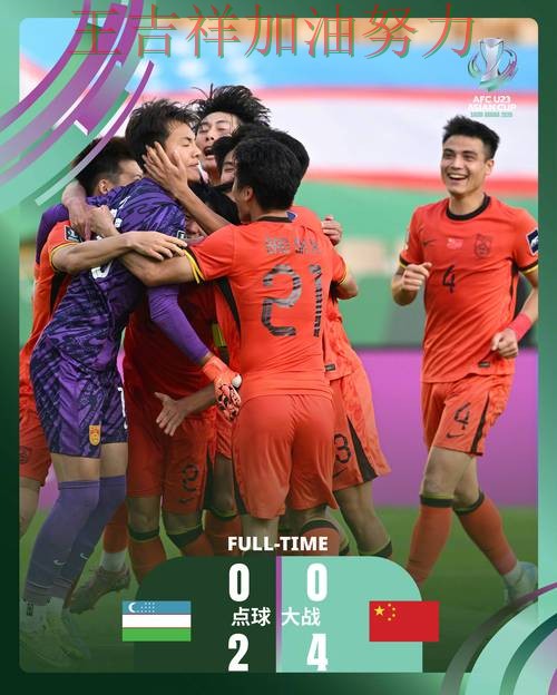 太阳在亚洲杯中绝杀取胜点燃全场气氛 让晋级悬念继续保留