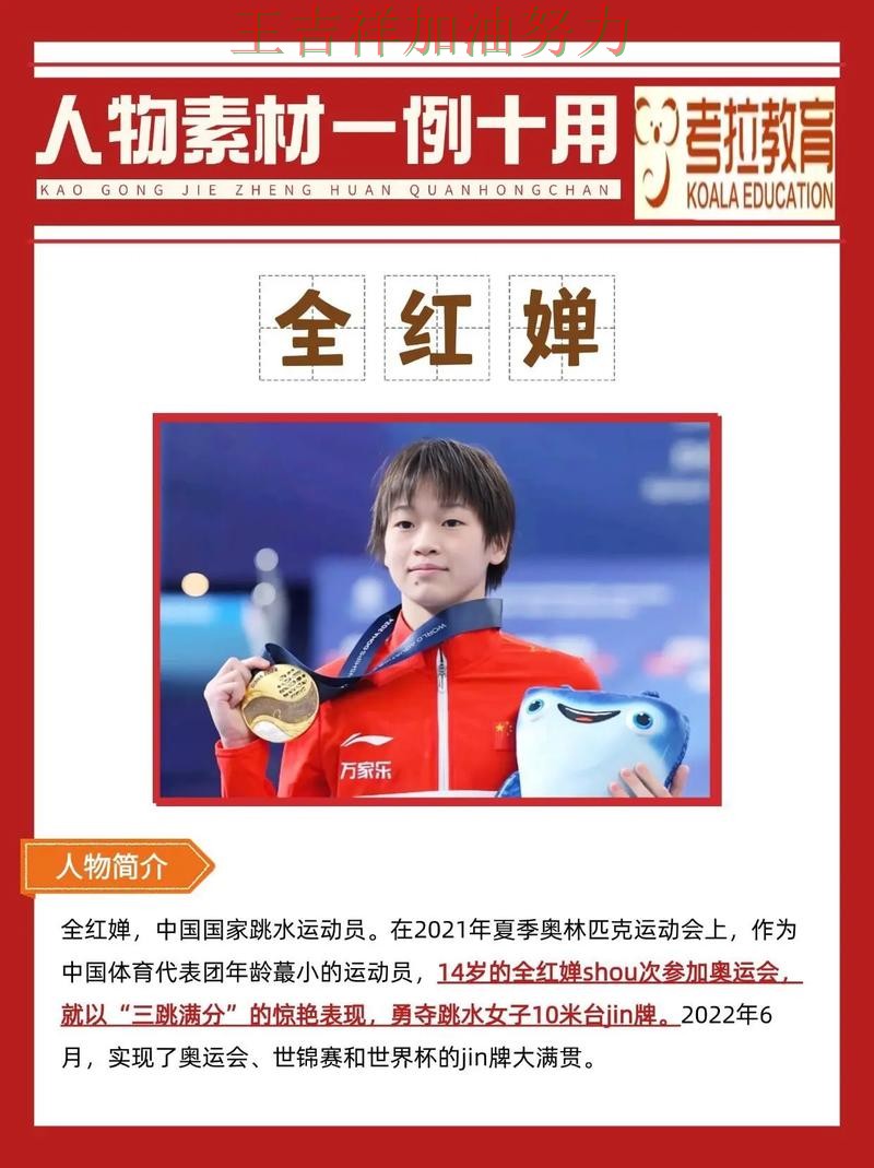 全红婵在德甲中高效输出展现核心价值 再次证明核心球员的重要性