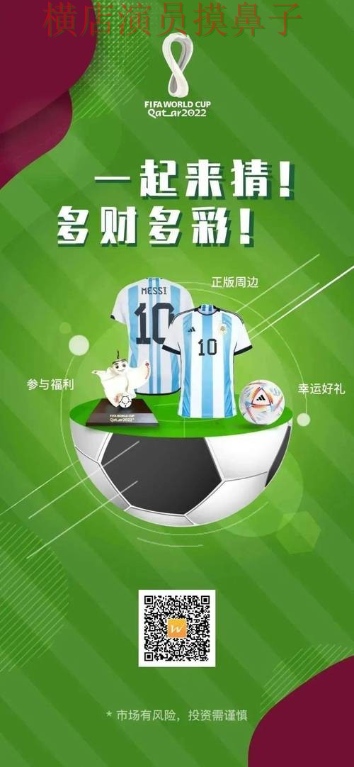 揭秘世界杯竞猜网站：从访问方式到使用全流程解析 - 世界杯直播